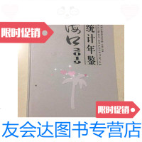 [二手9成新]海口统计年鉴2019 9788984833821