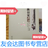[二手9成新]新长安画谱张杲人物卷 9788736475279