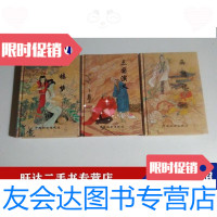 [二手9成新]中国古典名著三国演义西游记红楼梦(3本合售) 9788442509862