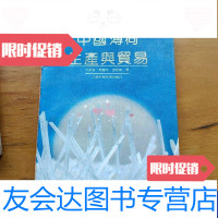 [二手9成新]中国薄荷生产与贸易 9788246530369