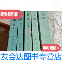 【二手9成新】医宗金鉴（全五册）1973年 9788319308819