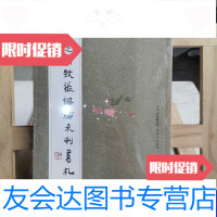 [二手9成新]张之洞致张佩纶未刊书札 9787549511457