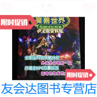 [二手9成新]魔兽世界燃烧的远征中文版资料集 9788120147812