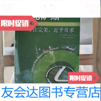 [二手9成新]雷克萨斯 9787121013690