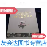 [二手9成新]山西工艺美术史 9788726891089