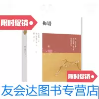 [二手9成新]博雅经典梅谱 9787534851544