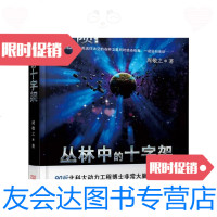 [二手9成新]星陨1丛林中的十字架(图文版) 9787515512389