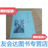 [二手9成新]初心岁月 9788784412936