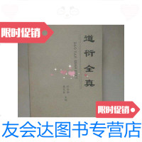[二手9成新]道衍全真 9788580490381