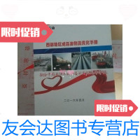 [二手9成新]西部地区成品油物流优化手册(全5册) 9788334830753