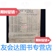 [二手9成新]56年新华书店北京上海发行所降价改价通知单32开26页 9788589712132