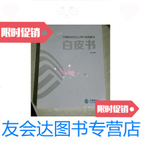 [二手9成新]中国移动浙江公司行业信息化白皮书 9788417638856