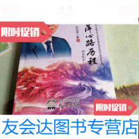 【二手9成新】张蔚萍心路历程（张蔚萍） 9788657770354