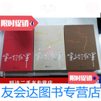 [二手9成新]军第二军第三军三册合售许福芦王玉彬柳江南罗英才胡兆才著长征出版社 97878020475