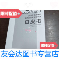 [二手9成新]2018天道教育英联邦及欧亚国家留学申请白皮书(还原世界名校的录取真相) 9788716676184