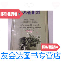 [二手9成新]名人名言录 9787228053926