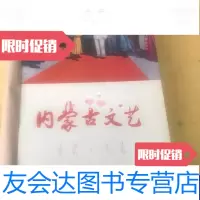 【二手9成新】内蒙古文艺（1973年1-6期双月刊全年） 9788509259983