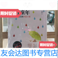 [二手9成新]别永远伤在童年如何疗愈自己的内在小孩 9787544751353