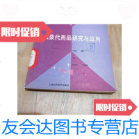 [二手9成新]血浆代用品研究与应用 9788342429208