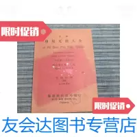 [二手9成新]汉译印尼文法大全 9788256701315