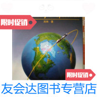 [二手9成新]航天器轨道理论 9787118022018