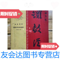 [二手9成新]赣南采茶戏锣鼓经( 版本) 9788760933004