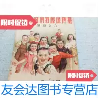[二手9成新]怎样保障我们的孩子[B2] 9788382676921