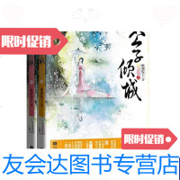 [二手9成新]公子倾城(上下) 9787539957005
