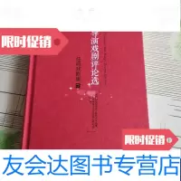 [二手9成新]任鸣戏剧集6任鸣导演戏剧评论选 9788923206532