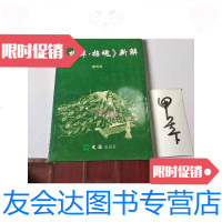[二手9成新]楚辞-招魂新解还有长阳印刷厂的合格证 9787805316116