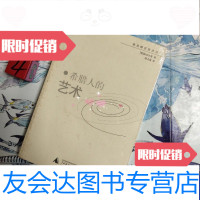 [二手9成新]希腊人的艺术 9787563333097