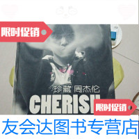 [二手9成新]周杰伦大灌篮周杰伦 9787533255855