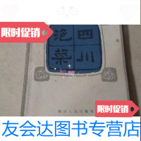 [二手9成新]四川泡菜 9788485770120