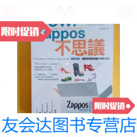 【二手9成新】WowZappos不思议-传递快乐让顾客愿意回购的神奇法则 9788445775042