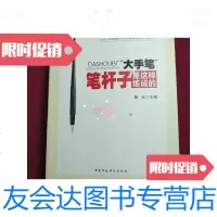 [二手9成新]大手笔笔杆子是这样炼成的 9787515019185