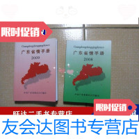 [二手9成新]广东省情手册20082009 9788698520291