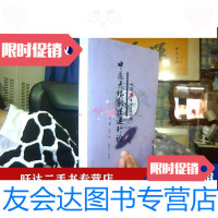 [二手9成新]中医天体轨道运行论内经与中国古天文学 9788962688528