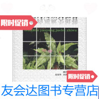 [二手9成新]贵州药用蕨类植物 9787553200224
