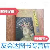 [二手9成新]佛家气功大成16开 9788342136588