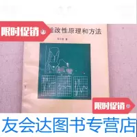 [二手9成新]合成纤维改性原理和方法 9788167635440
