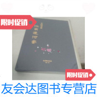 [二手9成新]江南运河宴 9787554612378