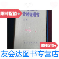 [二手9成新]Q11-63x2000型剪板机合格证明书 9788177210811