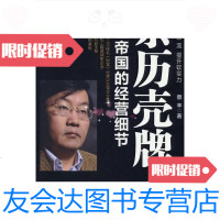 [二手9成新]亲历壳牌企业帝国的经营细节(黄金版) 9787111463948