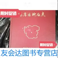 [二手9成新]淄博市张店区地名志 9788282833264