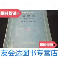 [二手9成新]病理学 9788486336547