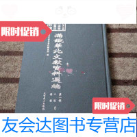 [二手9成新]满铁华北文献资料选编辑6工业矿业 9788328904866