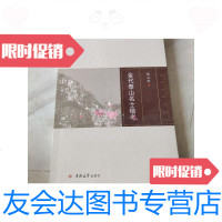 【二手9成新】金代泰山名士稽考 9787567747456