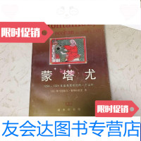 [二手9成新]蒙塔尤1294-1324年奥克西坦尼的一个山村 9788729391449