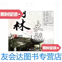 [二手9成新]中华文明史话彩图普及丛书-园林史话 9787500081203