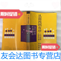 [二手9成新]从混沌到有序 9788354909613